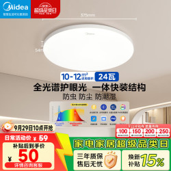 美的 24瓦全光谱三色变光 10平米 圆形吸顶灯