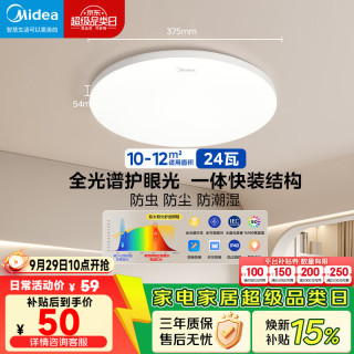 美的 24瓦全光谱三色变光 10平米 圆形吸顶灯