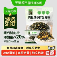 移动端、88VIP：ZEK 猫超臻选DHA肉松多多拌饭海苔96g16包海苔碎零食儿童即食美味营养
