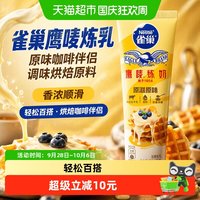 宅家食光：雀巢 鹰唛炼乳 原味 185g 烘焙原料
