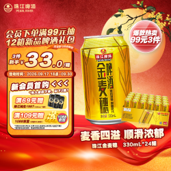 珠江啤酒 金麦穗啤酒 330ml 24听