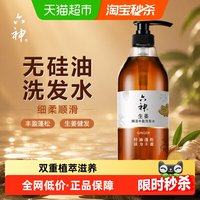 移动端、88VIP：六神 清爽控油止痒 生姜健发洗发水  720ml