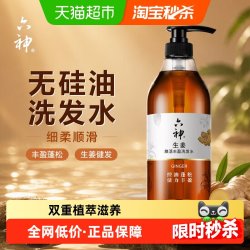 六神 清爽控油止痒 生姜健发洗发水  720ml