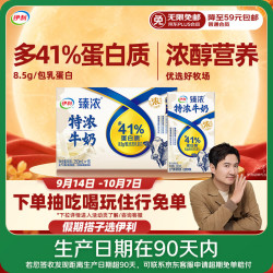伊利 多43%蛋白质 牛奶  特浓牛奶16盒 礼盒装