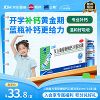 三精 补钙 复方葡萄糖酸钙口服溶液  10ml*16支 10ml