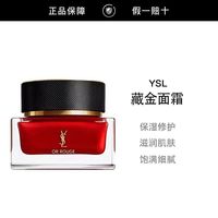 慵懒时光:YSL 圣罗兰 藏金面霜15ml 抗老修护 淡化纹路