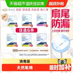 淘淘氧棉 天山白消毒级卫生巾随心任选