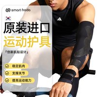 移动端：Smarthada运动护肘专业肌内效贴健身跑步网球肘护臂关节防护护具
