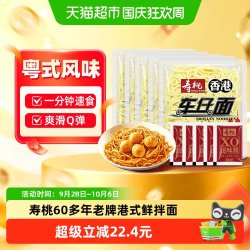 寿桃牌 寿桃车仔面非油炸港式带xo酱滋味酱方便面拌面拉面乌冬面