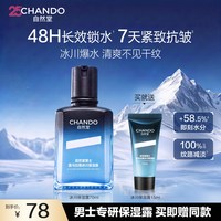 移动端：自然堂 男士喜马拉雅冰川保湿露 70ml