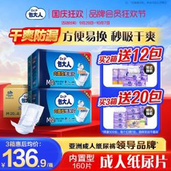 包大人 隔尿垫 成人纸尿片