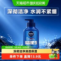 移动端、88VIP：妮维雅 男士水活畅透精华洁面液