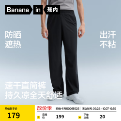 蕉内 凉皮301Cool直筒裤子男士速干夏季冰丝防晒休闲运动透气两穿新款 黑色 M