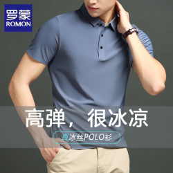 罗蒙 高端无痕冰丝速干短袖polo衫男士新款夏季凉感高弹纯色翻领T恤 灰蓝色 【高弹冰凉