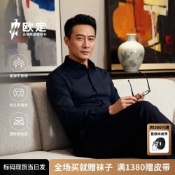 欧定 头等舱高弹衬衫男深蓝宝石免烫抗皱长袖舒适衬衣 深蓝宝石纯色 44