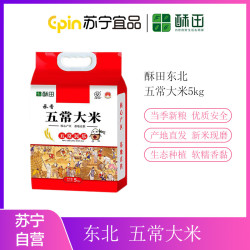 酥田 五常大米 当季新米 5kg 民乐香米
