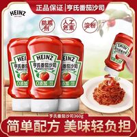 宅家食光:亨氏 番茄沙司番茄酱360g*2挤压装家用披萨汉堡薯条炸鸡三明治寿司酱