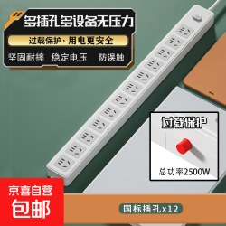 京喜 家用防过载插座保护多功能插排长线带USB总控12插位 线长1.8米