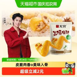 无穷 盐焗鸡翅40g卤味熟食小鸡腿办公室解馋休闲零食小吃特产