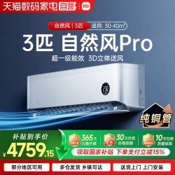 小米 米家 MIJIA 72GW-NA30/M1A1 新一级能效 壁挂式空调 3匹