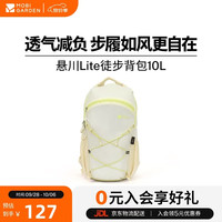 牧高笛 MOBIGARDEN）悬川LITE徒步背包 户外登山包旅行双肩包10L NX26664001 茉莉奶白