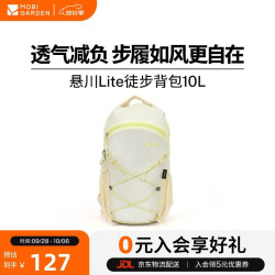 牧高笛 MOBIGARDEN）悬川LITE徒步背包 户外登山包旅行双肩包10L NX26664001 茉莉奶白