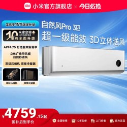 小米 米家 MIJIA 72GW-NA30/M1A1 新一级能效 壁挂式空调 3匹