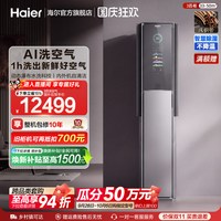 海尔 KFR-72LW/A900-1 洗空气 AI感知 3匹立柜式空调