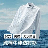 十如仕 长袖衬衫男士无水染纯棉牛津纺条纹休闲 CS01-02 浅蓝条纹 L