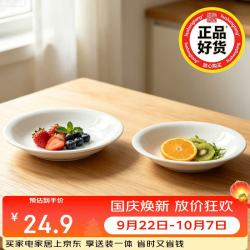 柳生堂纯白骨瓷菜盘饭盘深汤盘餐具套装陶瓷盘子碟子意面牛排盘7.5寸2只