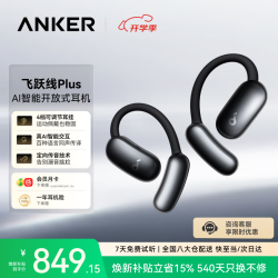 SoundCore 飞跃线Plus 开放式蓝牙耳机 丝绒黑