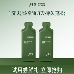 三生花 蓬松控油2.0洗发露 7.5ml*2包