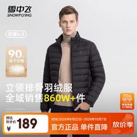 雪中飞 男轻薄立领羽绒服26新款舒适保暖休闲百搭运动商务秋羽绒外套