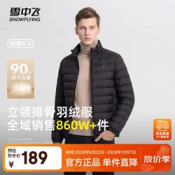 雪中飞 男轻薄立领羽绒服26新款舒适保暖休闲百搭运动商务秋羽绒外套