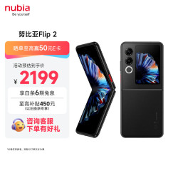 努比亚 Flip 2 5G折叠屏手机 8GB+256GB 星光黑