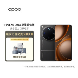OPPO Find X9 Ultra 卫星通信版 哈苏大地探索家大师套装 5G手机 16GB+1TB 大地苔原