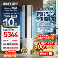 海信 KFR-72LW/X5E1-1 新一级能效 立柜式空调 3匹