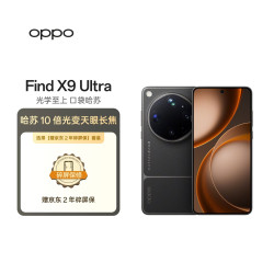 OPPO Find X9 Ultra 卫星通信版 10倍光变长焦 大地苔原 16GB+1TB 5G手机