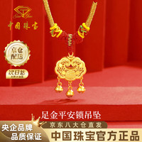 中国珠宝 小金锁福字黄金项链足金长命锁婴儿宝宝平安锁铃铛吊坠周岁礼物 金重约1g