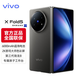 vivo X Fold5 5G折叠手机 12GB+512GB 钛度 第三代骁龙8