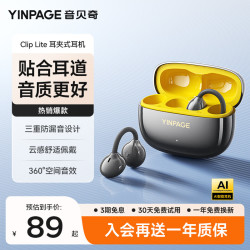 音贝奇 ClipLite AI耳夹式 冷萃黑 蓝牙耳机