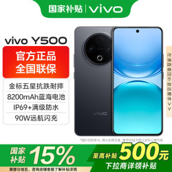 vivo Y500 5G手机 12GB+256GB 玄武黑