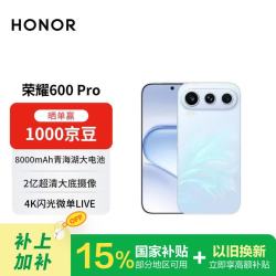 荣耀 600 Pro 手机 12GB+512GB 光羽蓝