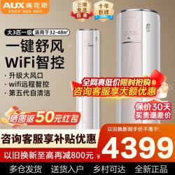 奥克斯 净享风系列 KFR-72LW/BpR3AQE1(B1) 一级能效 立柜式空调 3匹