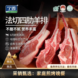 宁鑫 宁夏盐池滩羊 法切四肋羊排1kg家庭量贩装 生鲜 地标 清真食品 法切羊排1kg家庭量贩装