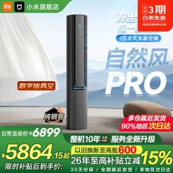 小米 米家 72LW-NA11/M1A1(W) 双出风超一级能效 3匹 冰晶白 立柜式空调