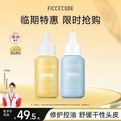 菲诗蔻 头皮护理精华液水油平衡减少油脂修护舒缓补水28/8到期