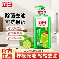 立白 青柠 洗洁精 1kg