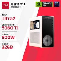 惠普 暗影精灵11 七代酷睿版 无显示器 游戏台式机 (intel Core Ultra 7、RTX 5060 Ti 16GB、32GB、1TB SSD)