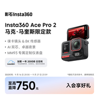 影石 Ace Pro 2 徕卡镜头 马克马奎斯款 128GB 运动相机
